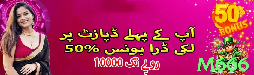 M666 game app for Pakistan players - 3